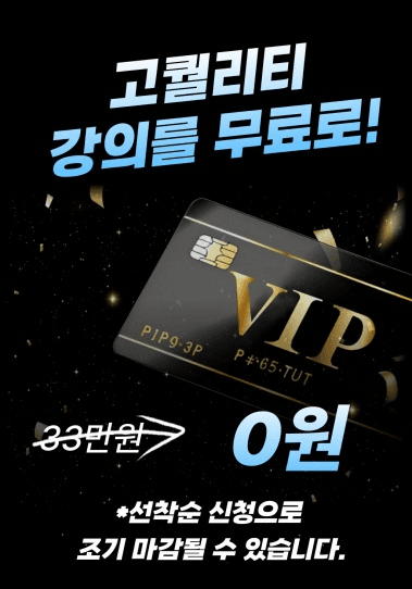 VIP 프로모션 1
